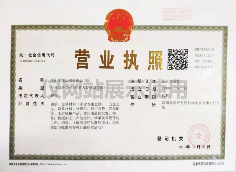 营业执照
